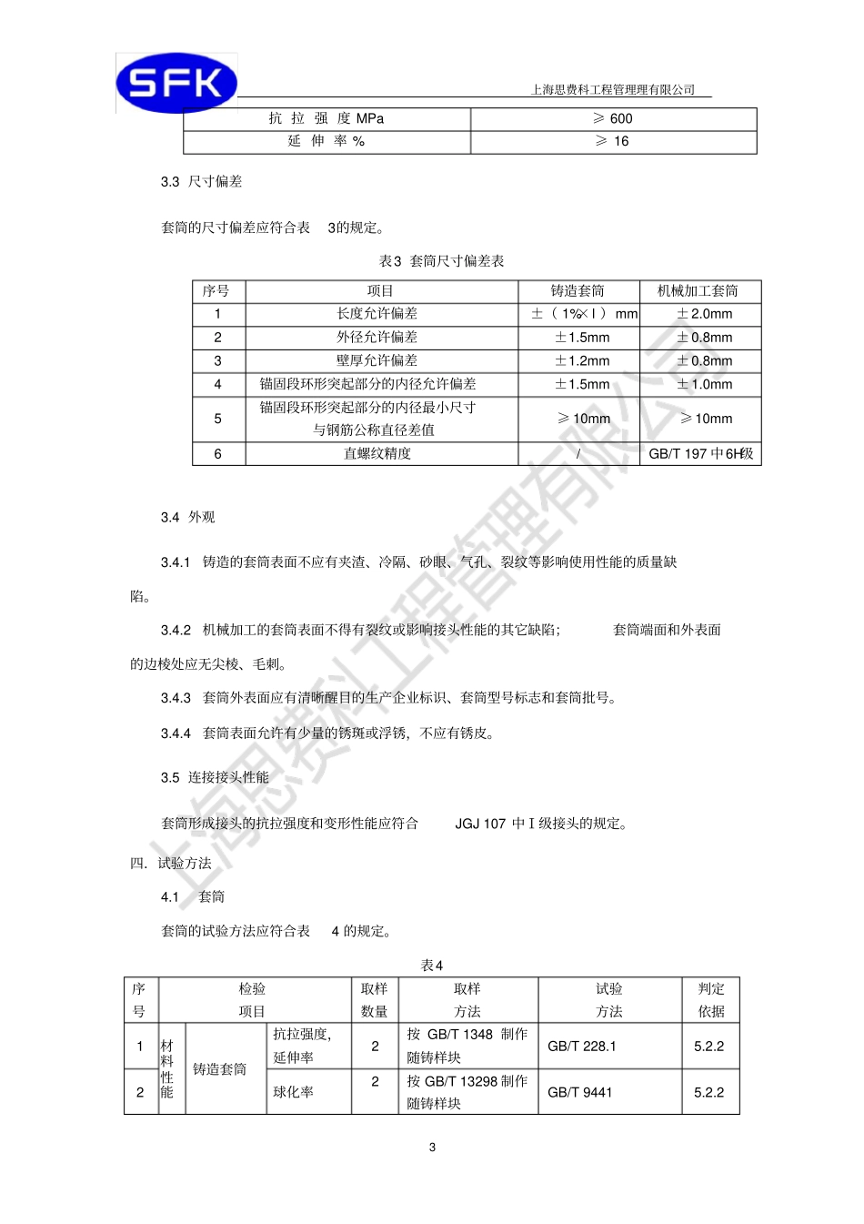 套筒灌浆监理实施细则_第3页