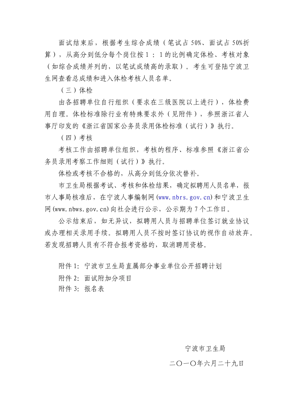 第二次招聘-关于公布宁波市卫生局部分直属事业单位_第3页