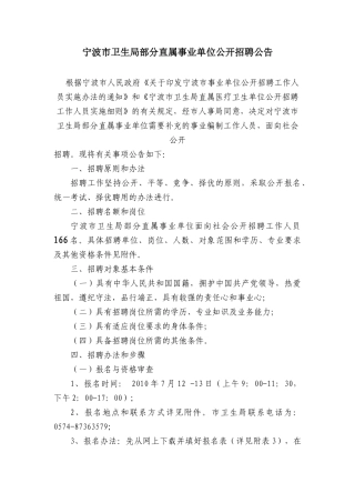 第二次招聘-关于公布宁波市卫生局部分直属事业单位