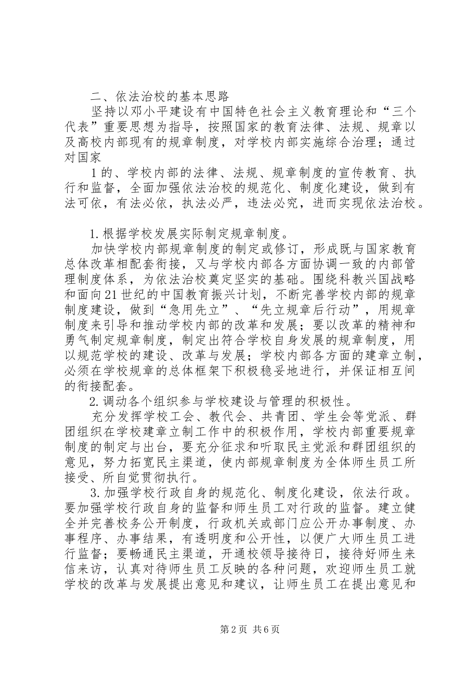 依法治校方案 _第2页