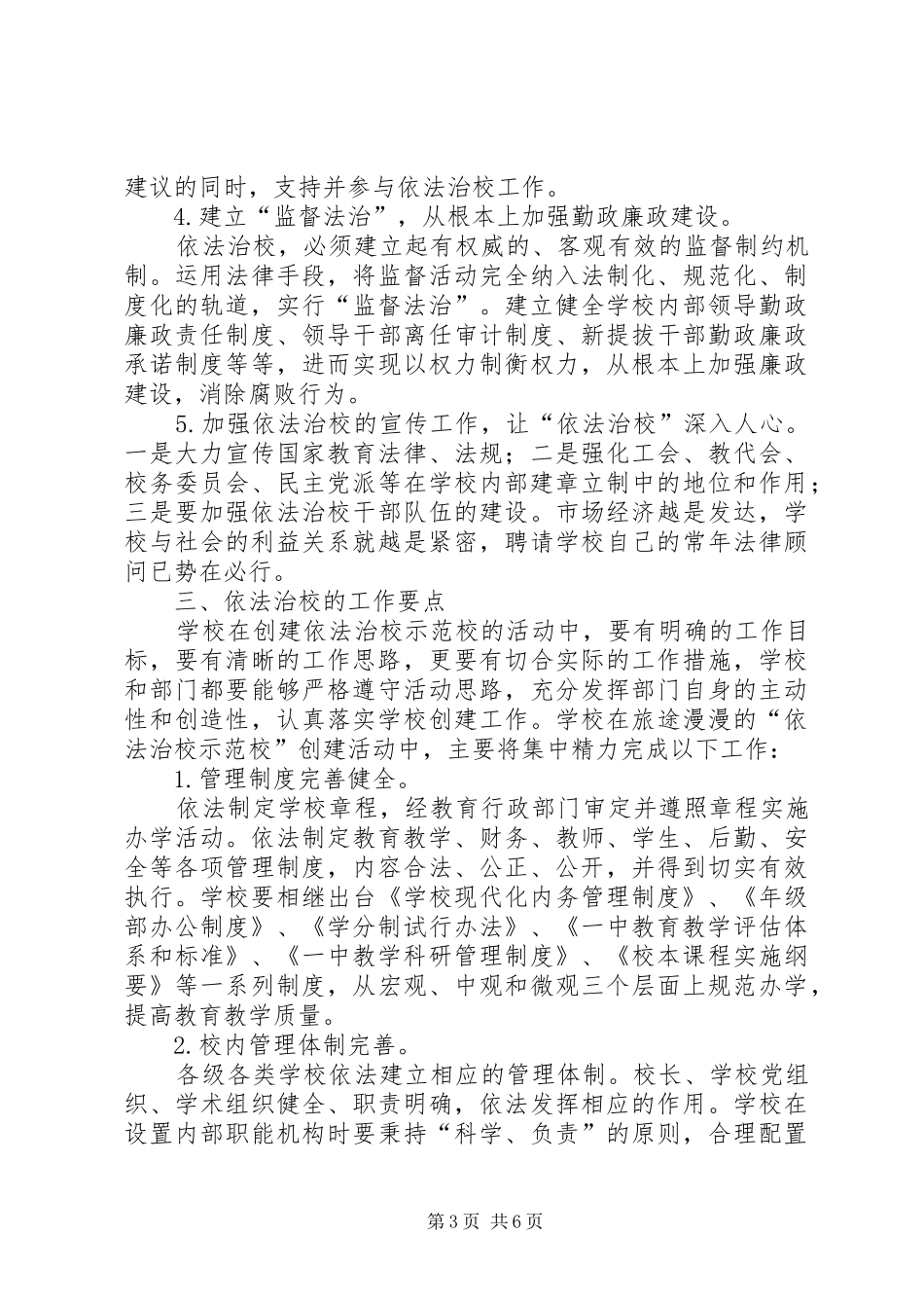 依法治校方案 _第3页