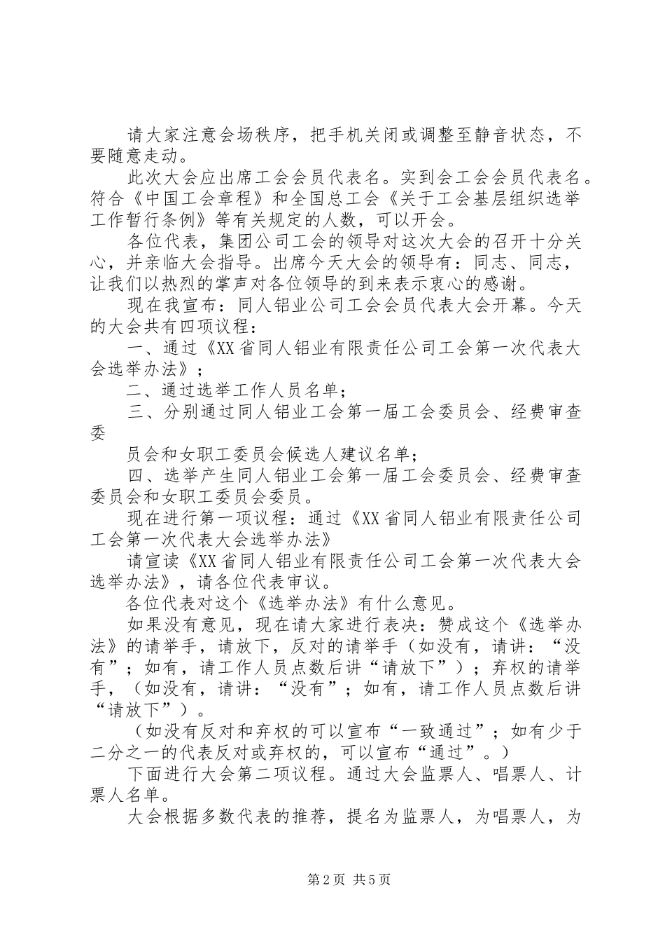 工会成立大会总实施方案[最终版] _第2页