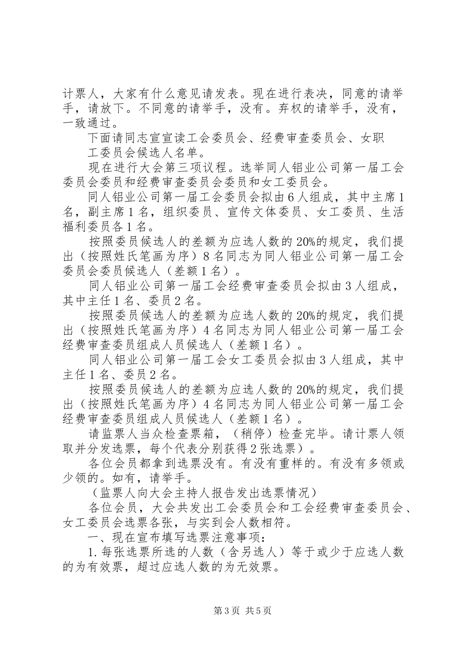 工会成立大会总实施方案[最终版] _第3页