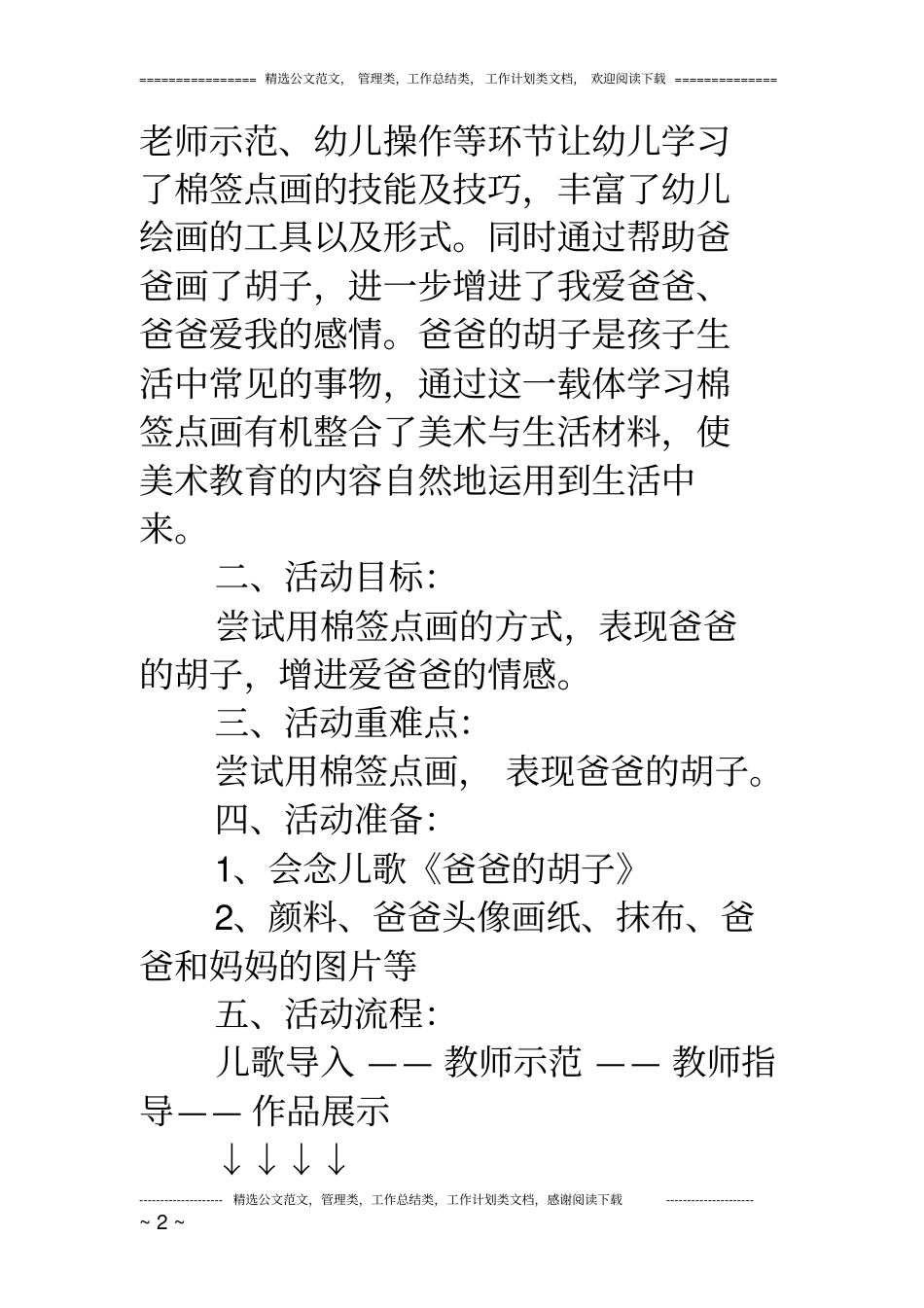 小班美术爸爸的胡子_第2页