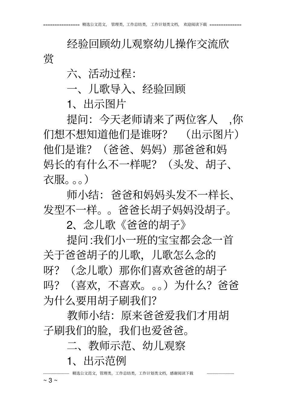 小班美术爸爸的胡子_第3页