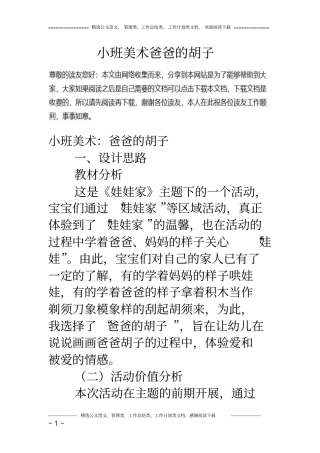 小班美术爸爸的胡子