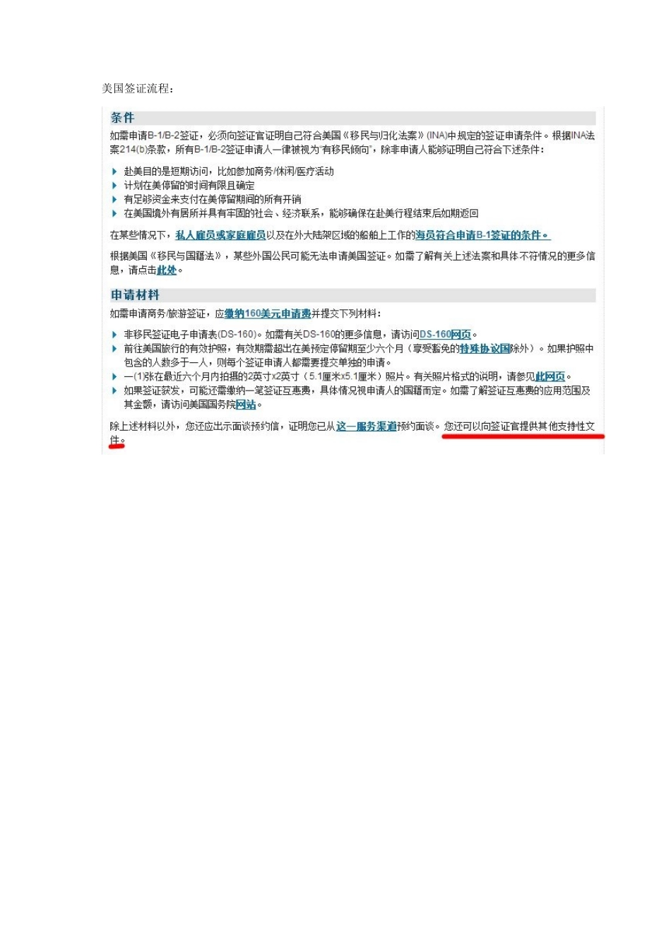 美国签证预约面试流程（35页）_第1页