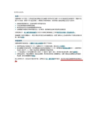 美国签证预约面试流程（35页）