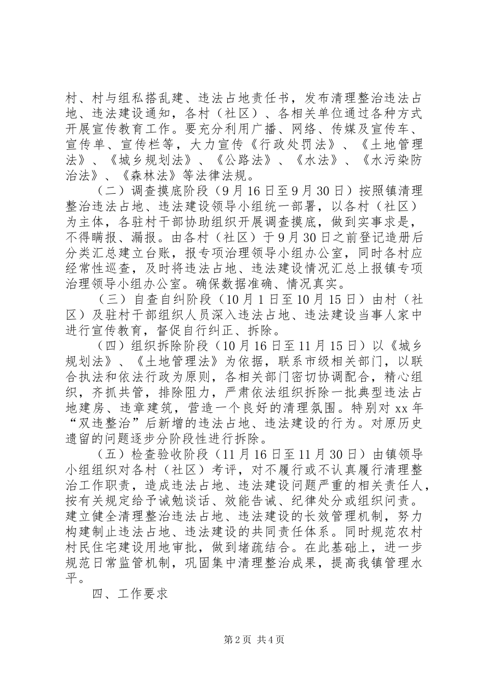 XX年镇整治违法建设违法用地专项工作实施方案 _第2页