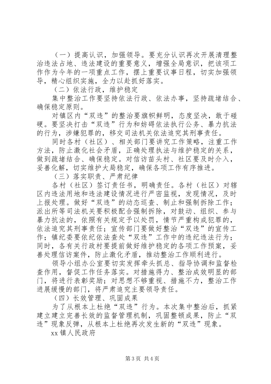 XX年镇整治违法建设违法用地专项工作实施方案 _第3页