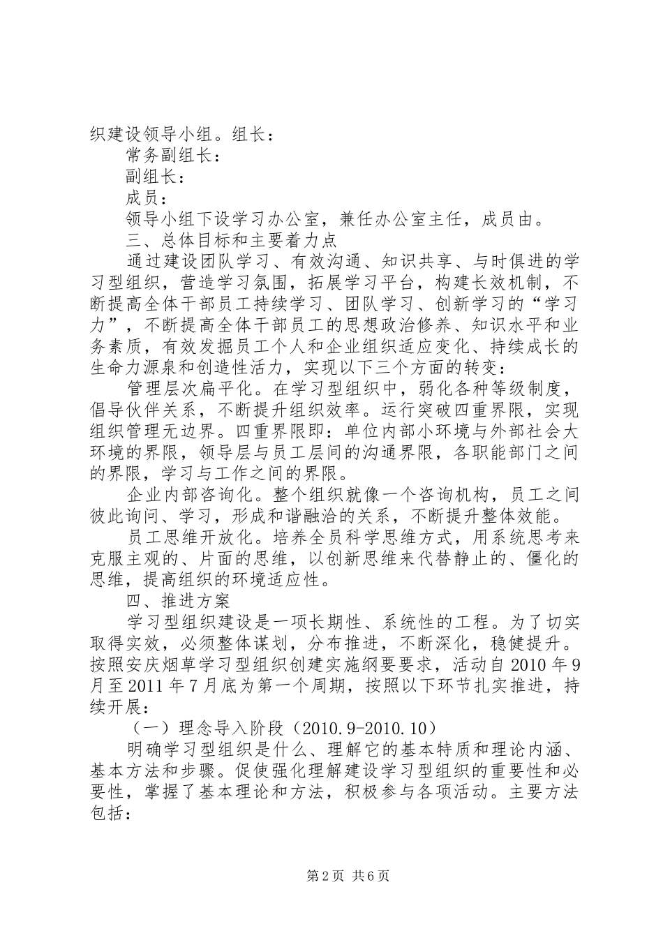 关于学习型组织建设实施方案 _第2页