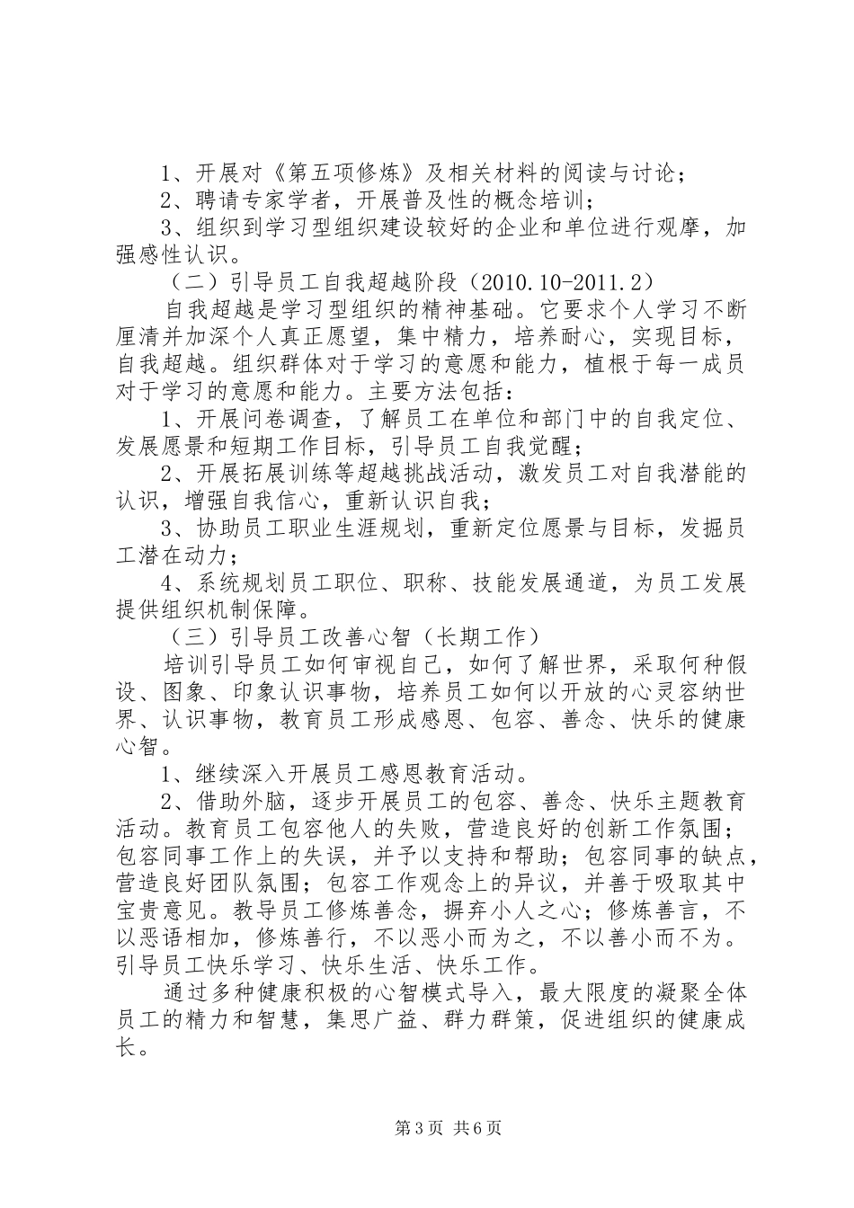 关于学习型组织建设实施方案 _第3页