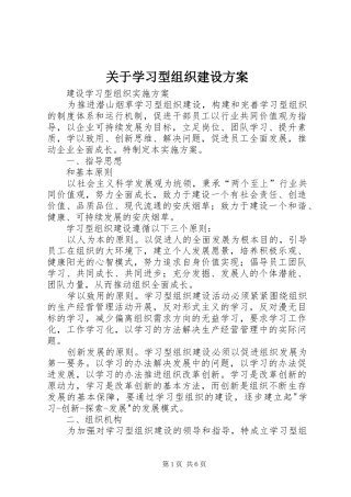 关于学习型组织建设实施方案 