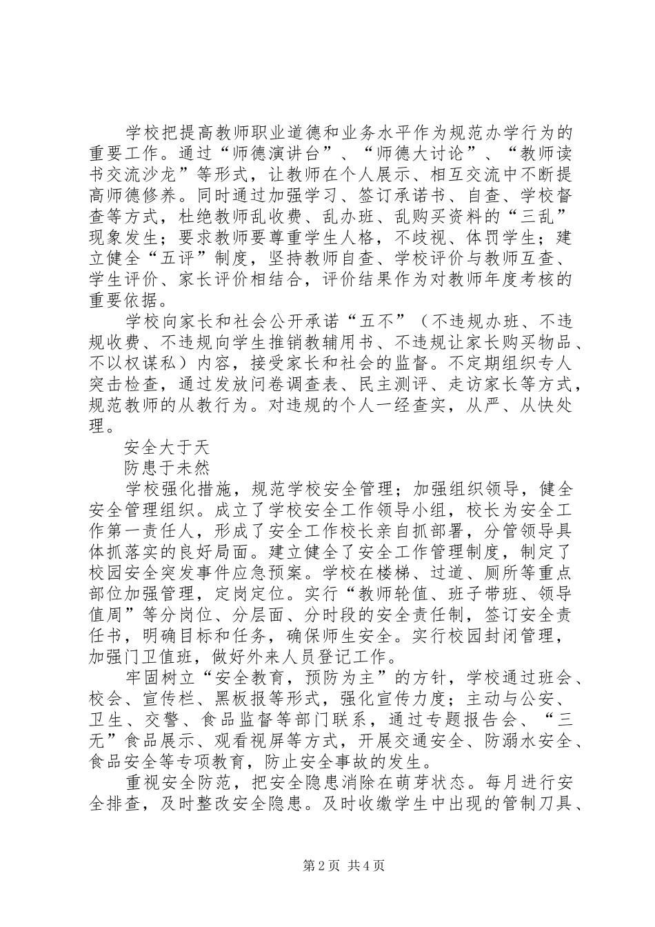 依法办学、依法治教方案 _第2页