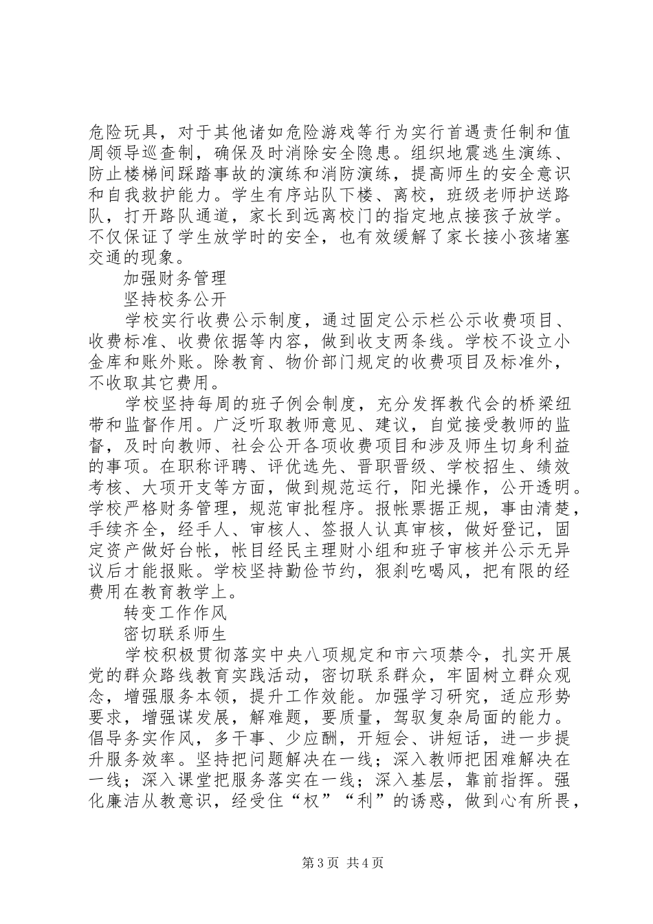 依法办学、依法治教方案 _第3页