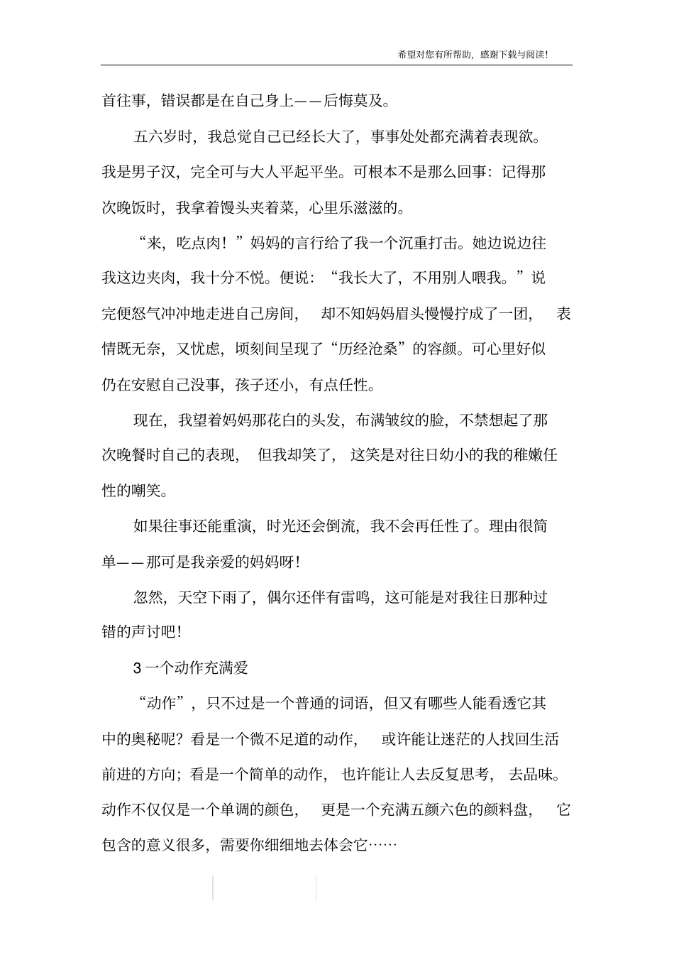 写人动作的作文_第2页