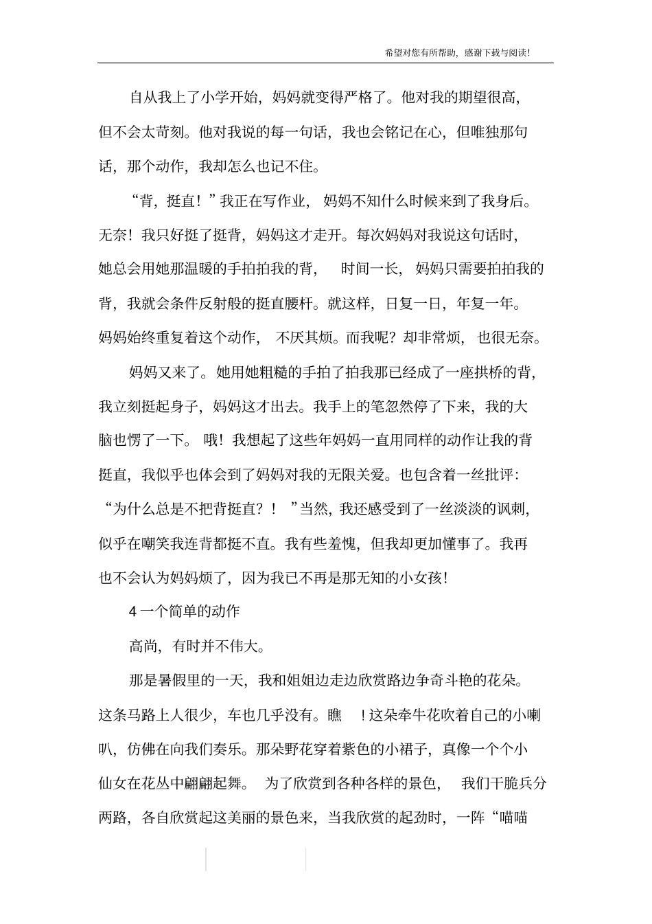 写人动作的作文_第3页