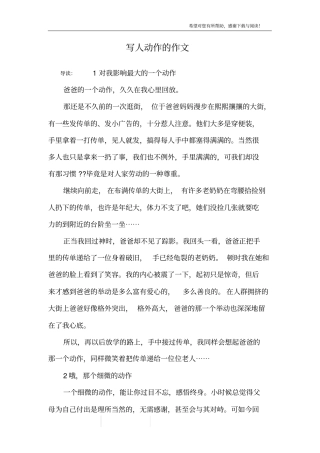 写人动作的作文