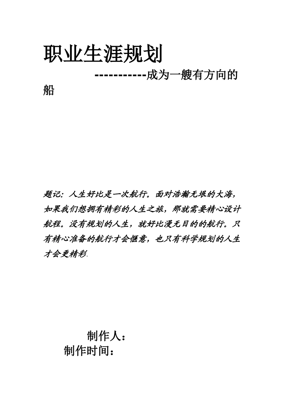 大一大学生职业规划书_第1页