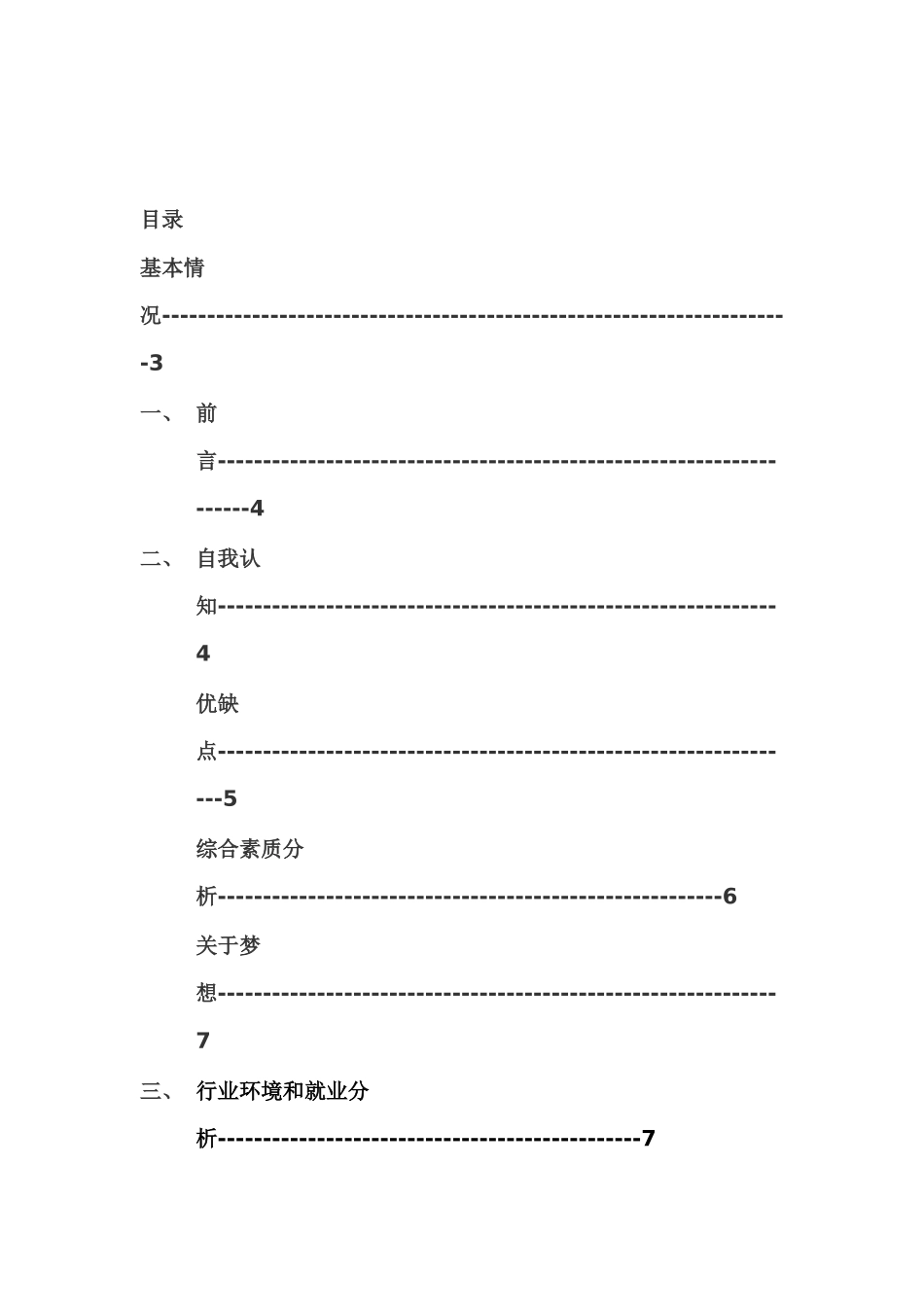 大一大学生职业规划书_第2页