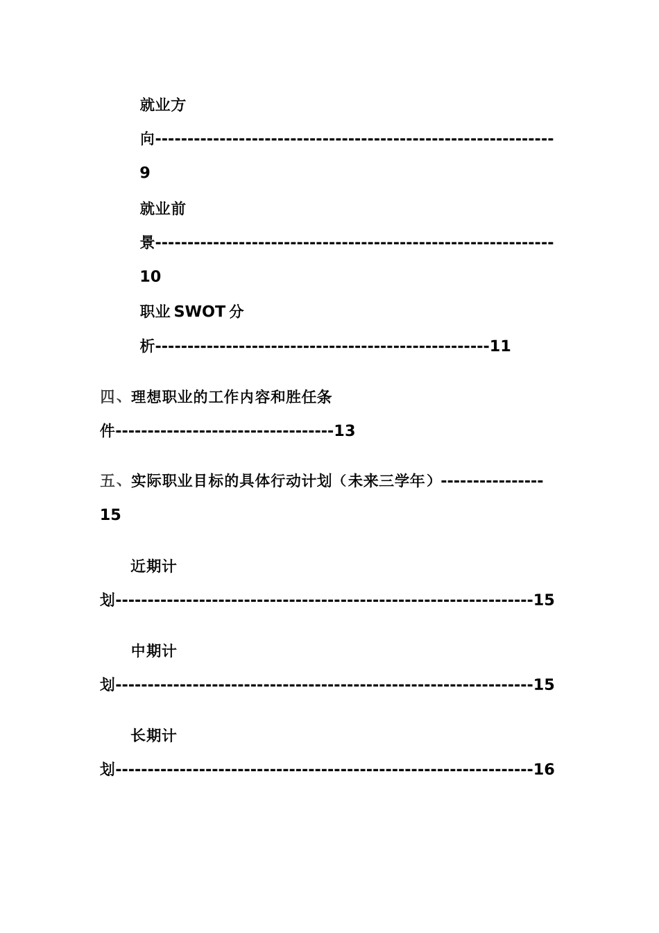 大一大学生职业规划书_第3页