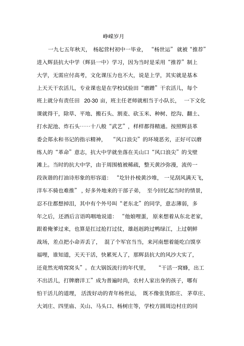 峥嵘岁月-辉一中同学_第1页