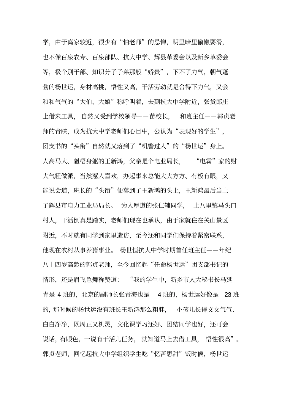 峥嵘岁月-辉一中同学_第2页