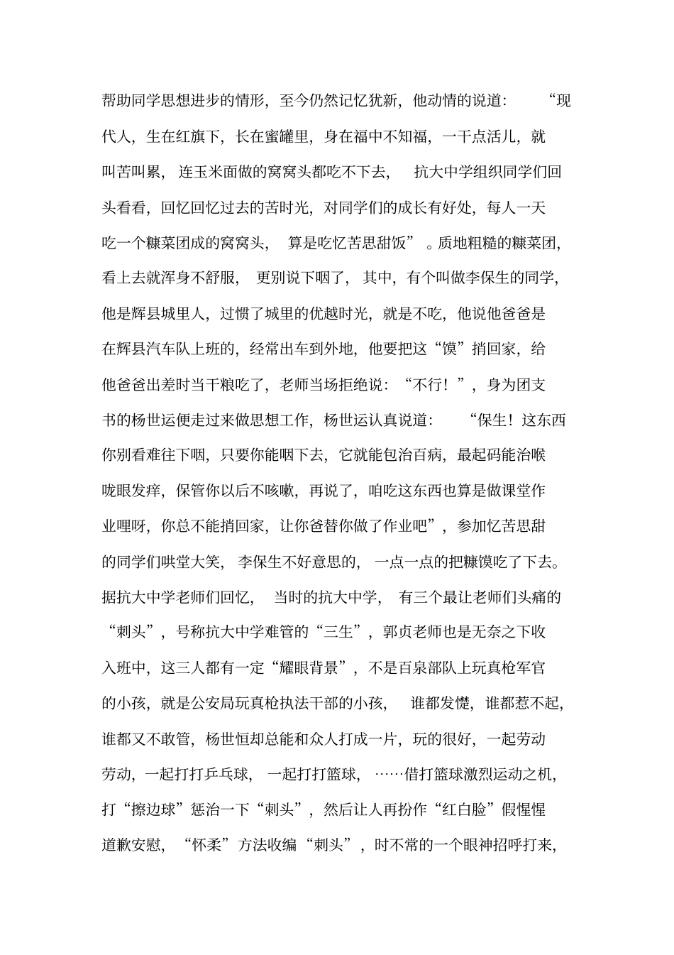 峥嵘岁月-辉一中同学_第3页