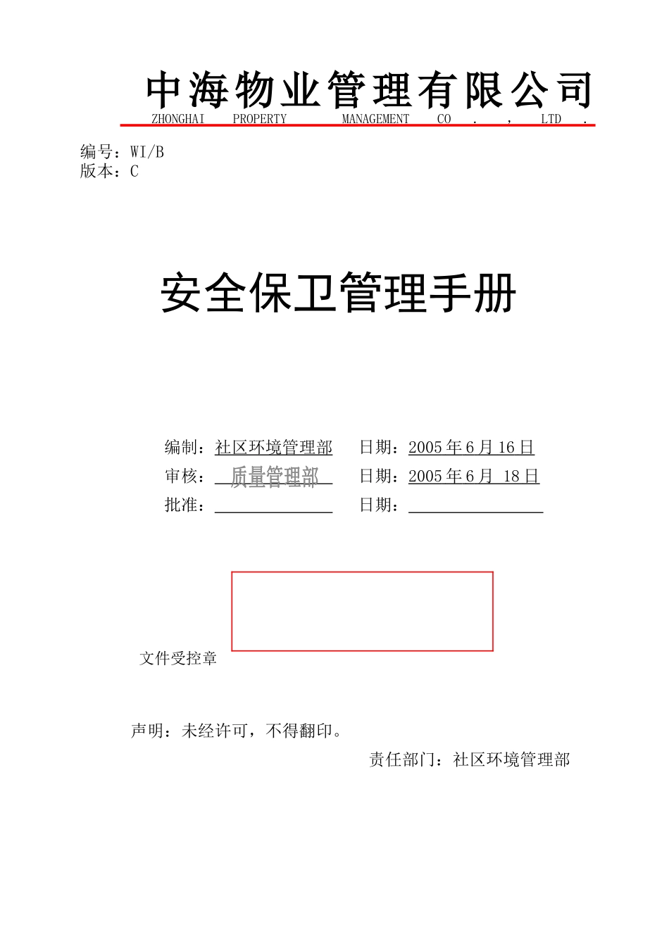 安保工作手册_第1页