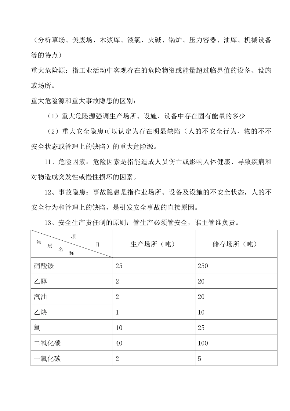 厂级安全培训资料_第3页