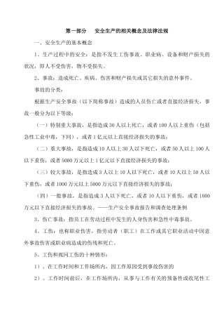 厂级安全培训资料