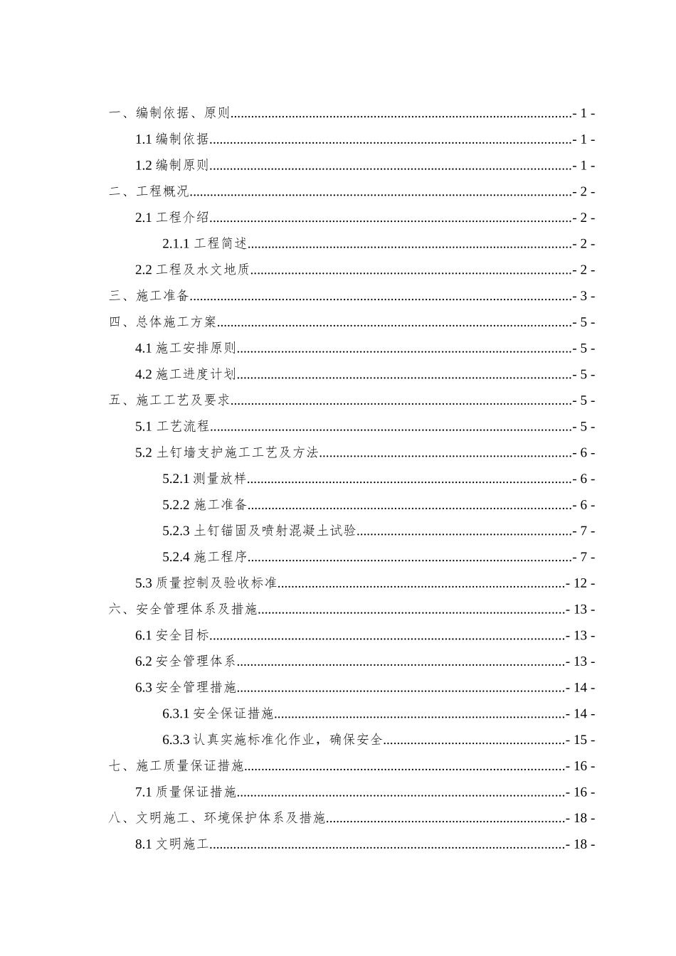北广场站土钉墙支护专项施工方案培训讲义_第2页