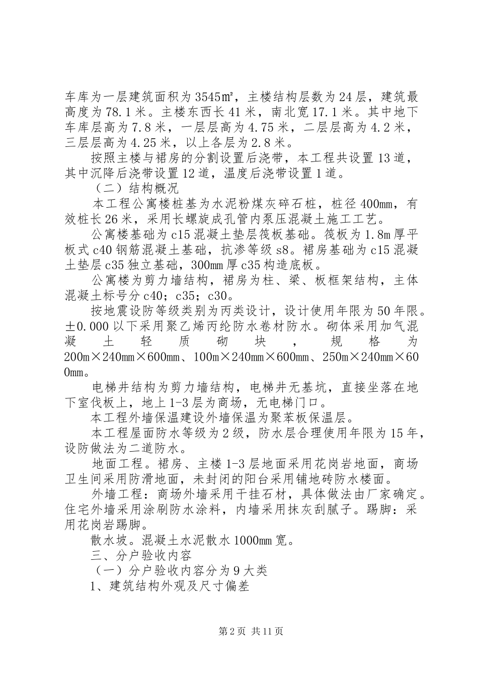 分户验收实施方案(用) _第2页