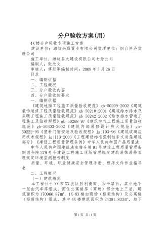 分户验收实施方案(用) 