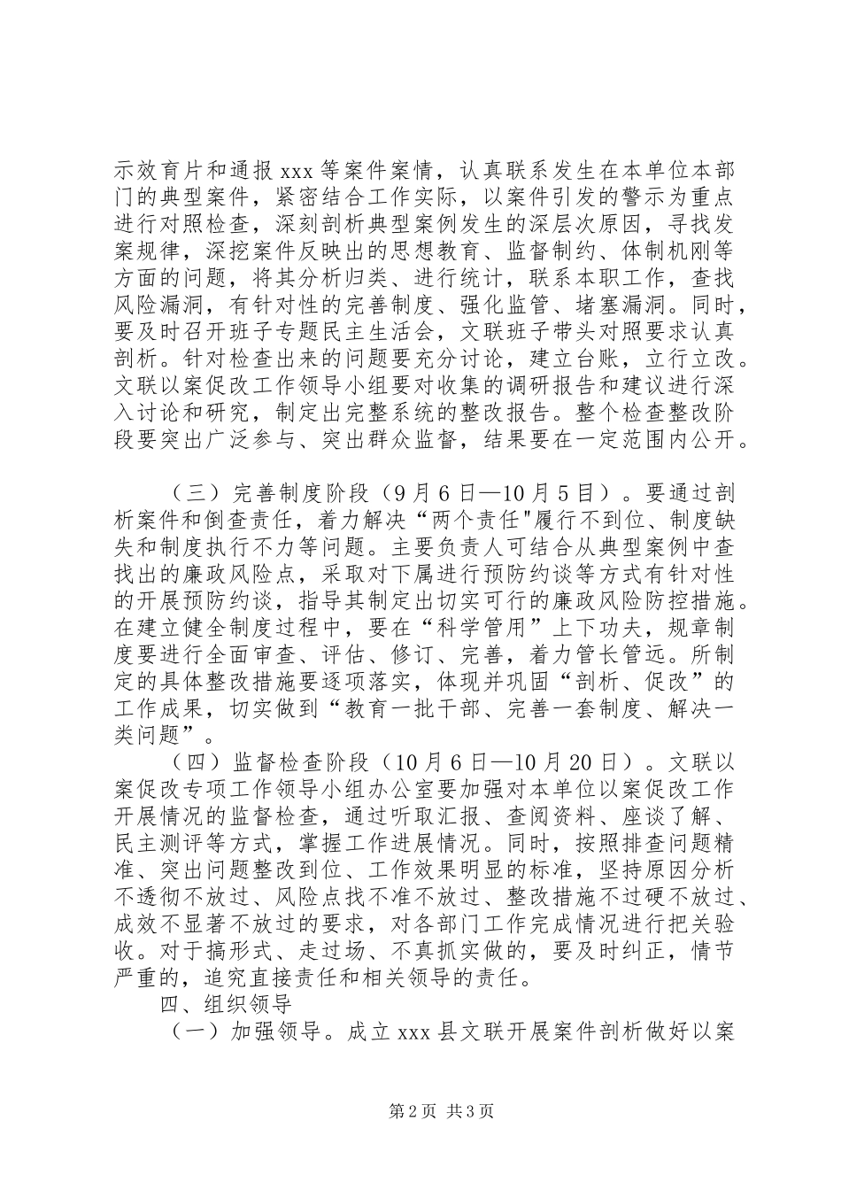 关于坚持标本兼治推进以案促改工作方案 _第2页