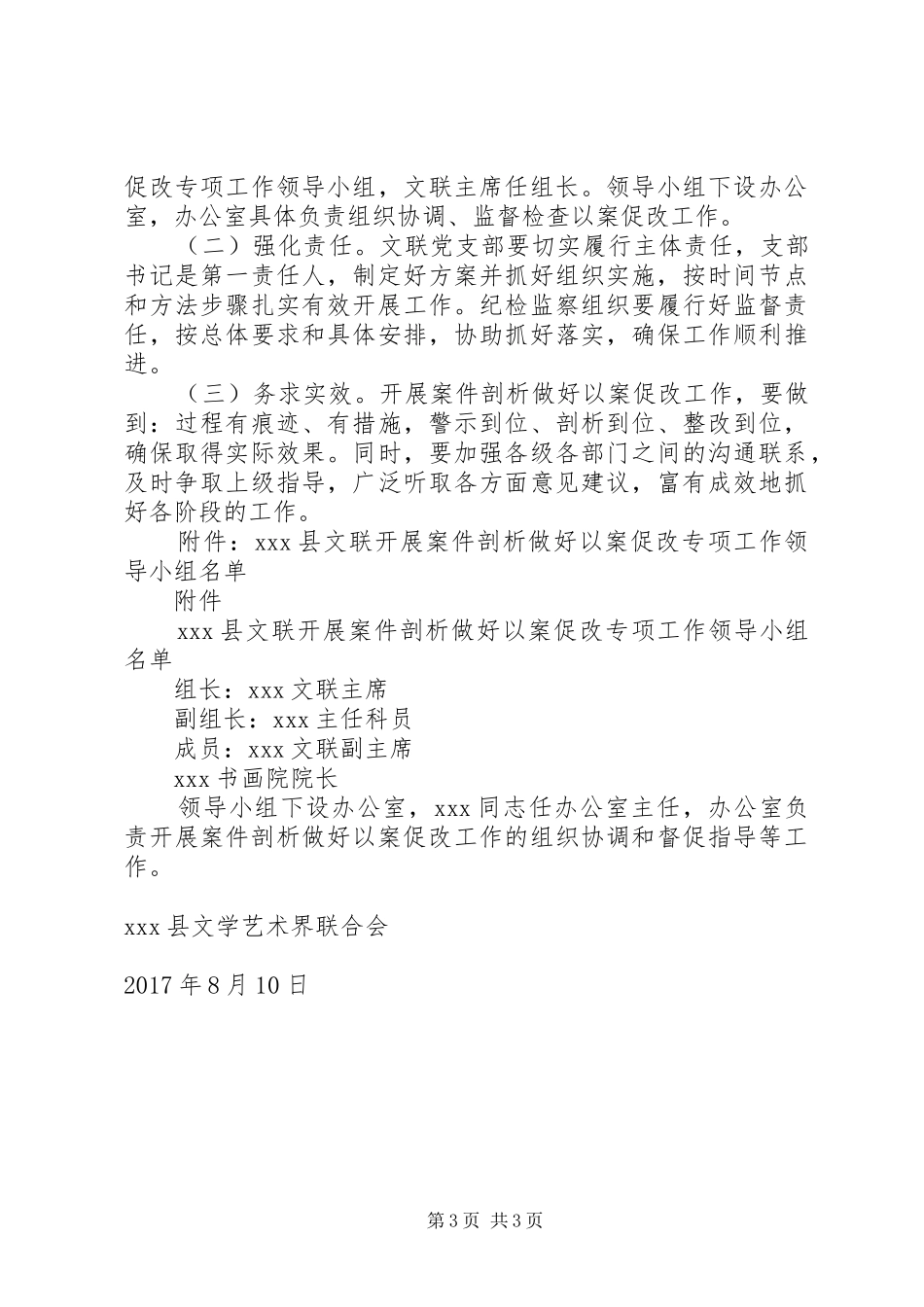 关于坚持标本兼治推进以案促改工作方案 _第3页