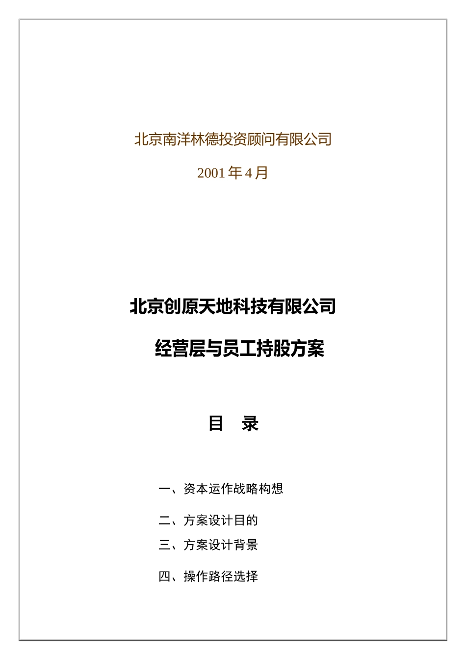 经营层与员工持股方案_第2页