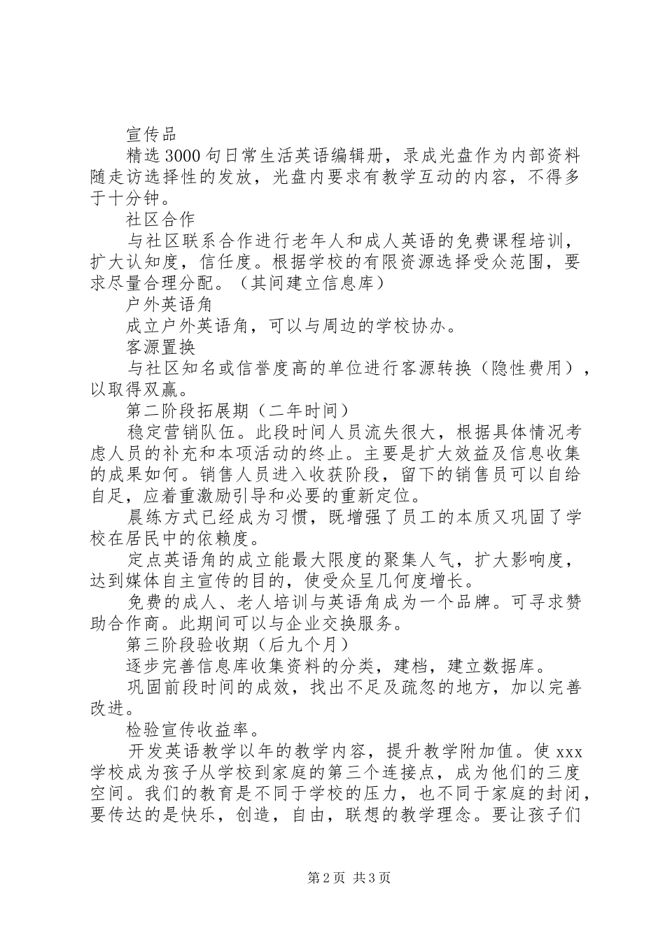 外语培训招生推广初步实施方案 _第2页