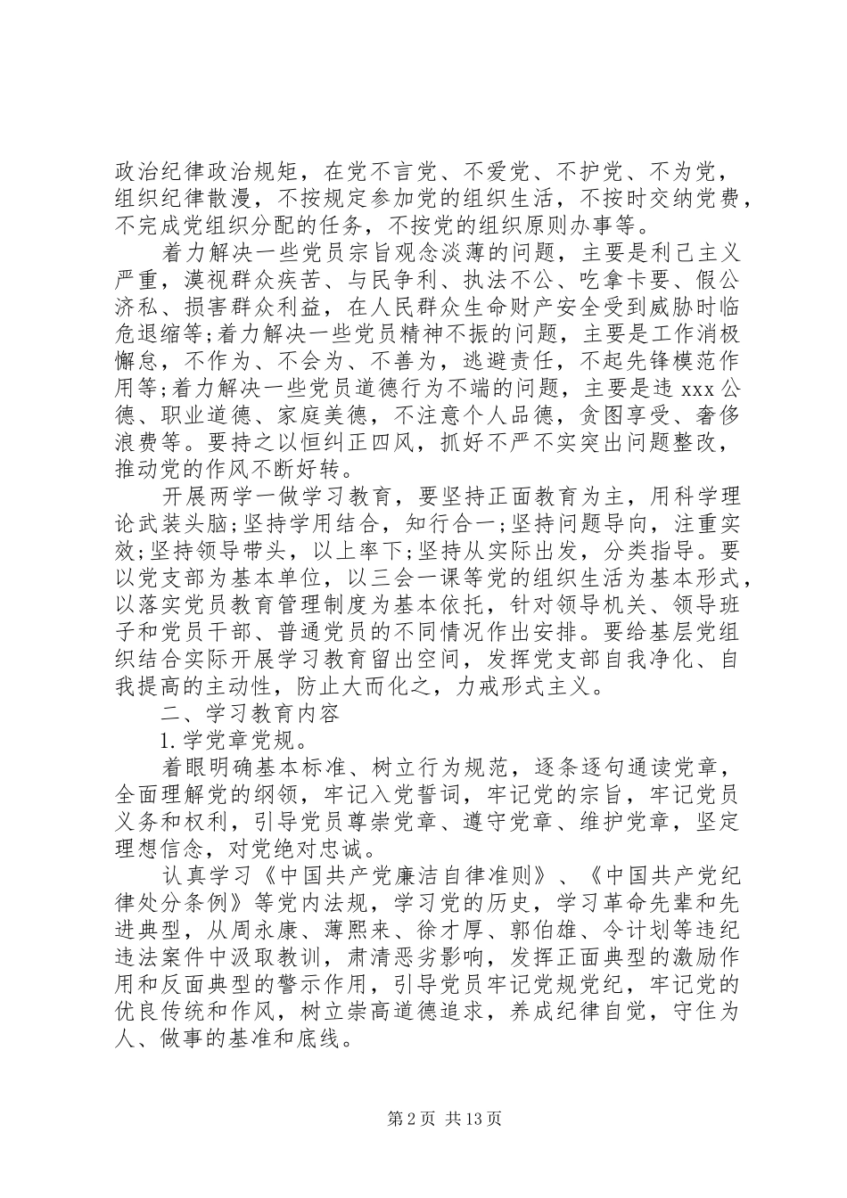 学校两学一做实施方案3篇_第2页