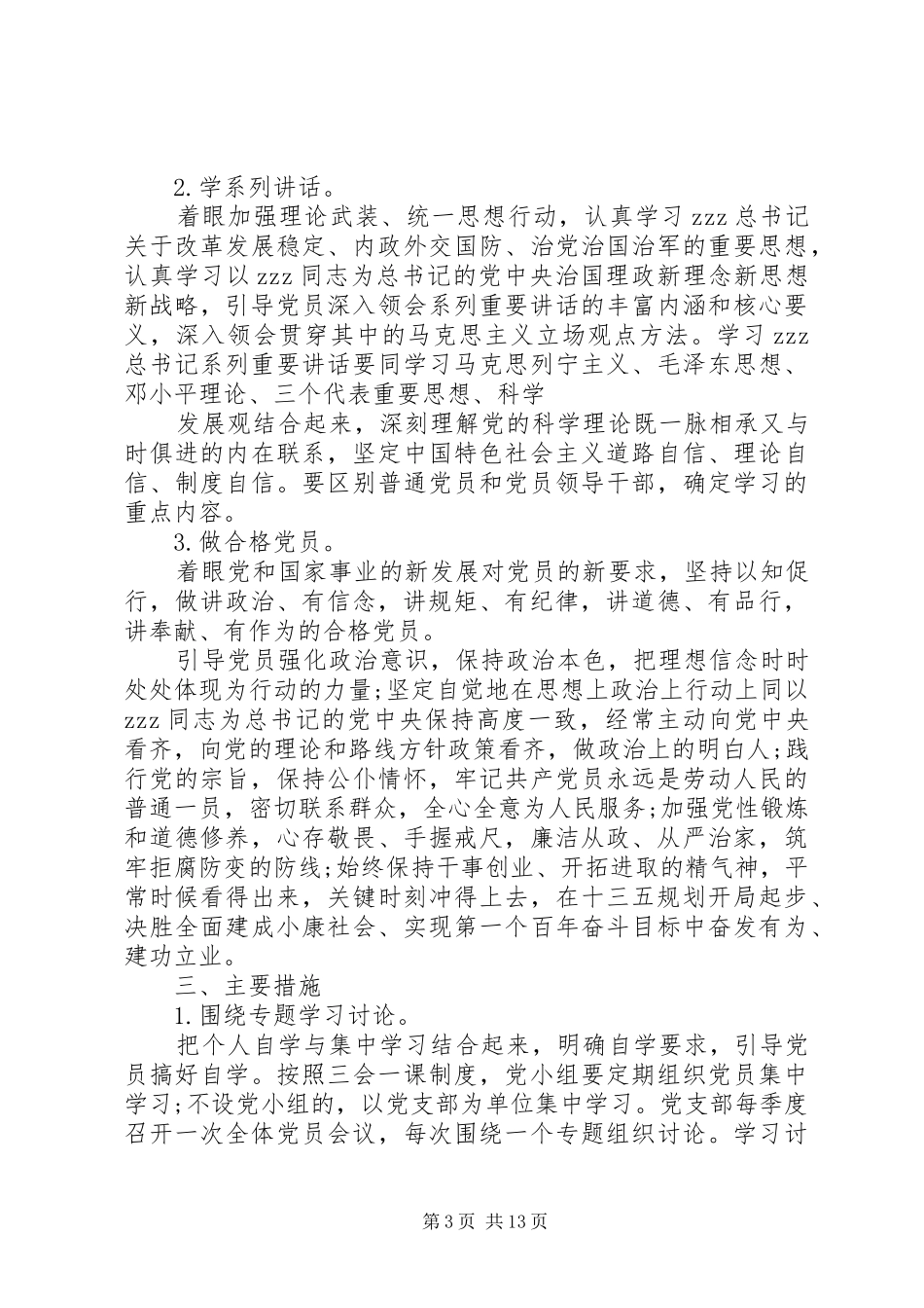 学校两学一做实施方案3篇_第3页