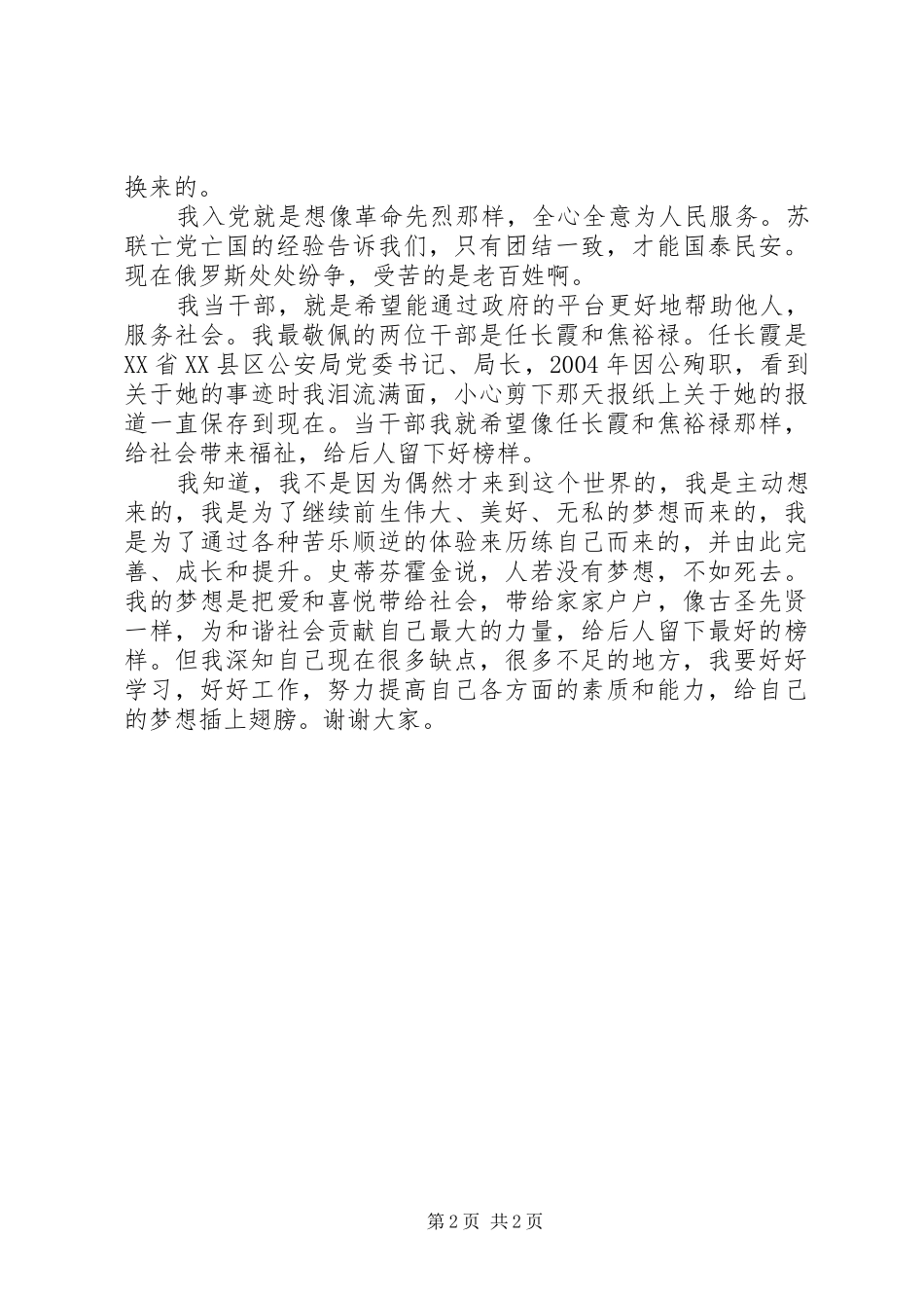 学校“三问三思三比”活动实施方案 _第2页