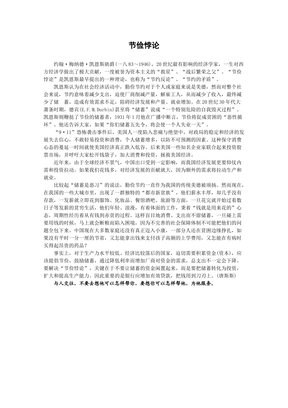 劳心者定律培训课件_第3页