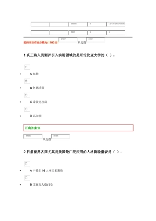 XXXX浙大人事选拔与测评在线作业