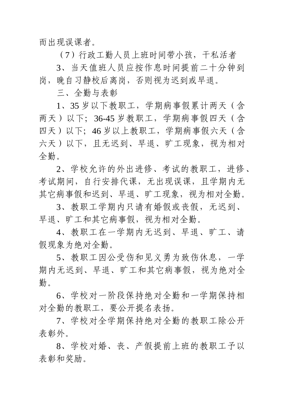 教职工考勤制度_第3页