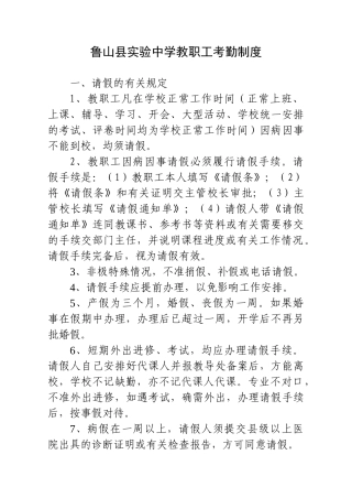 教职工考勤制度