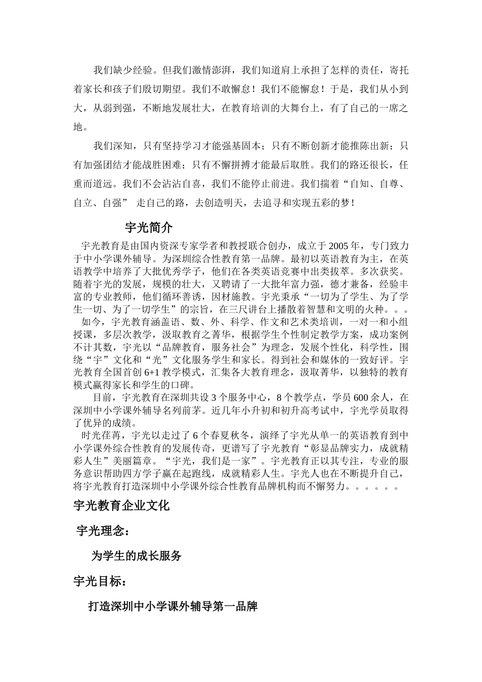 教育培训机构宣传手册_第2页