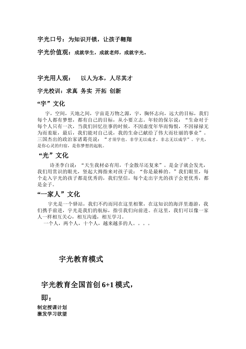 教育培训机构宣传手册_第3页