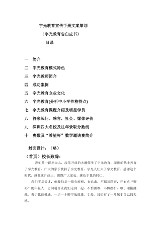 教育培训机构宣传手册