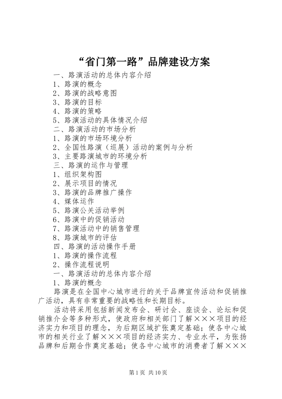“省门第一路”品牌建设实施方案 _第1页