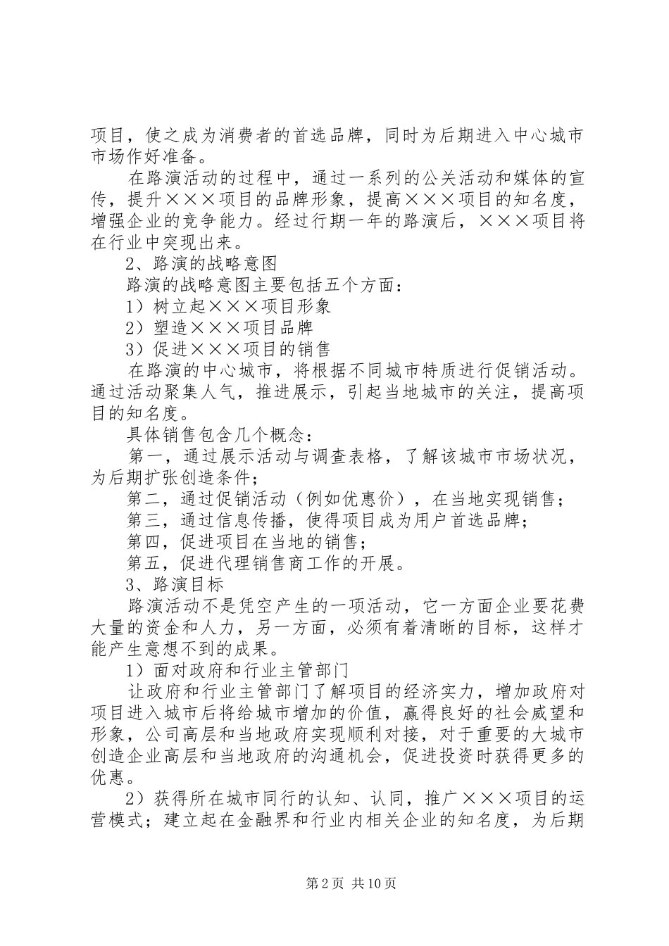 “省门第一路”品牌建设实施方案 _第2页